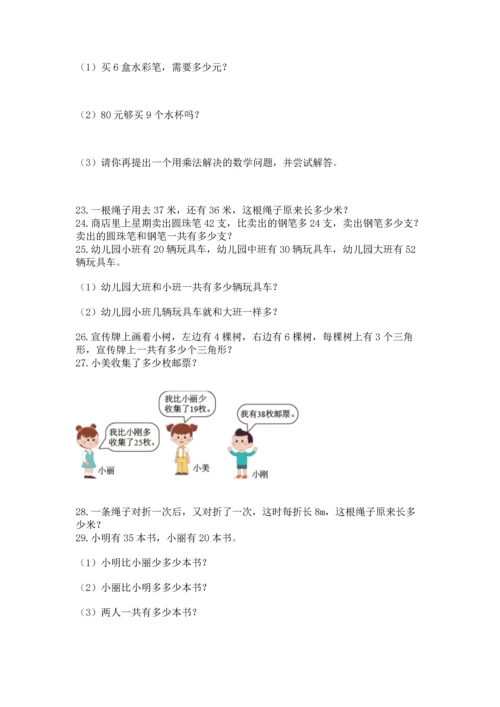 二年级上册数学应用题100道附答案【培优a卷】.docx