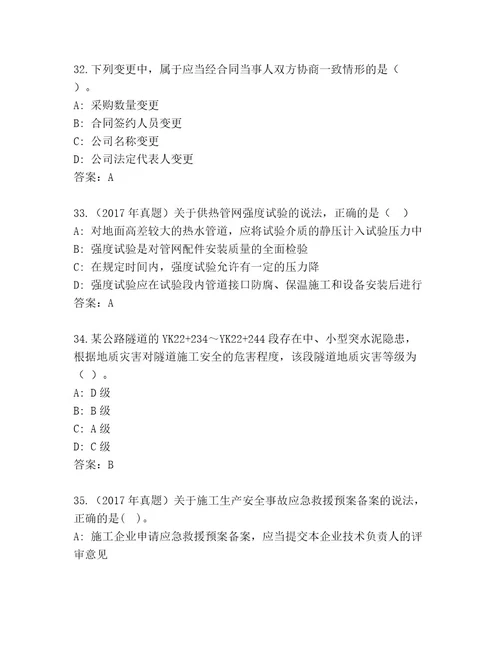 精品建造师二级王牌题库附答案（模拟题）