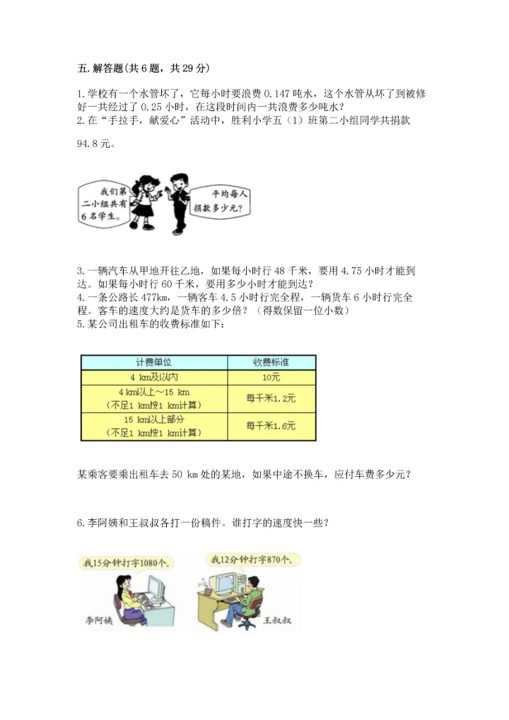 人教版小学五年级上册数学期末测试卷带精品答案.docx