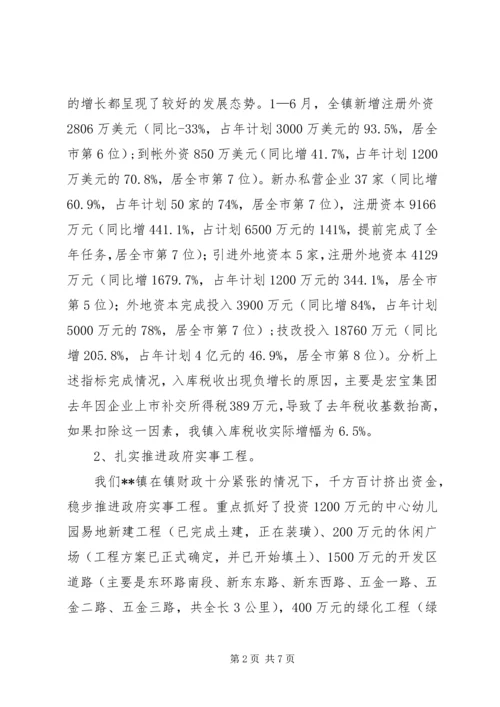 镇贯彻落实市委八届五次全会情况汇报.docx