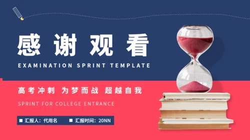 时间沙漏倒计时高考备考通用PPT模板
