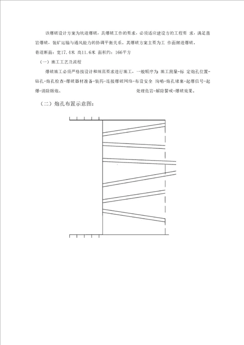 高速公路隧道爆破施工设计方案