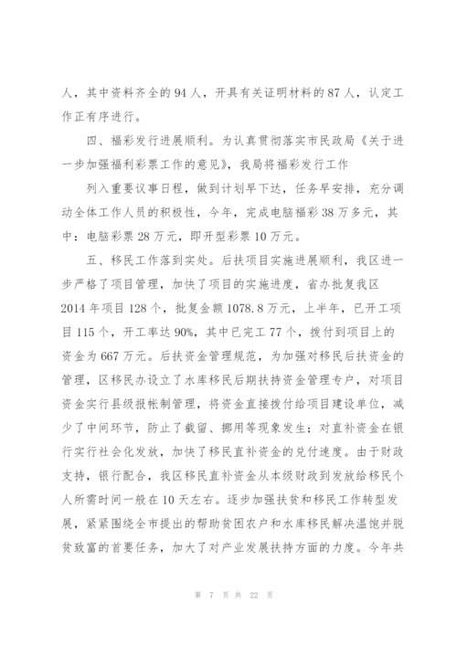 民政会计工作总结(多篇).docx