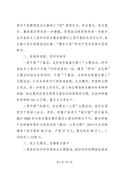 机关党建工作经验交流材料 (5).docx