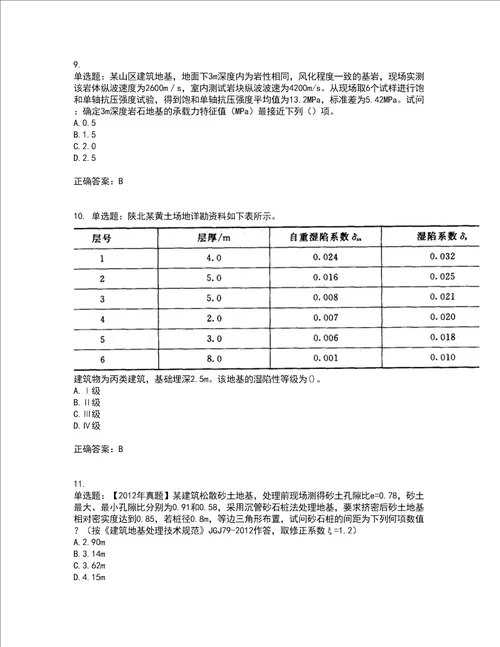 岩土工程师专业案例考试历年真题汇总含答案参考55