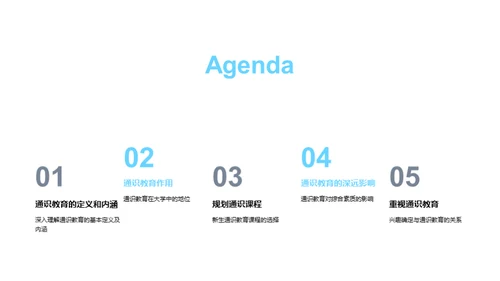 通识教育之路