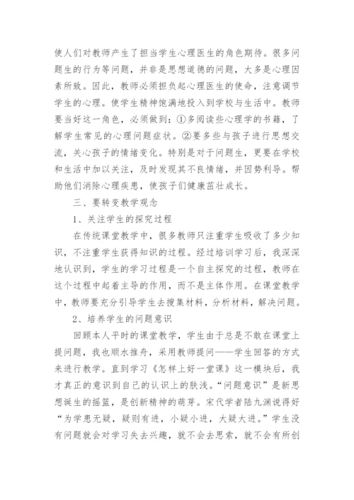 继续教育研修个人心得体会.docx