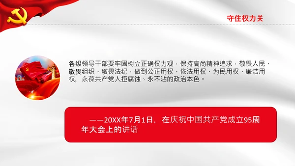 守牢拒腐防变五关纪委防腐败党课PPT模板