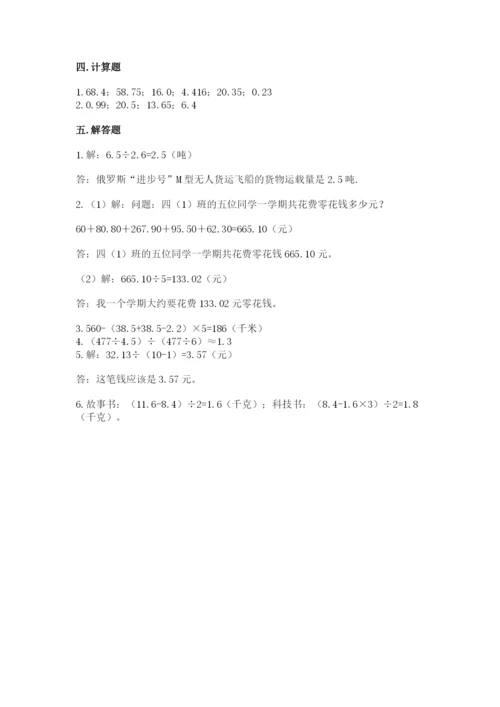 人教版五年级上册数学期中测试卷精品（典型题）.docx