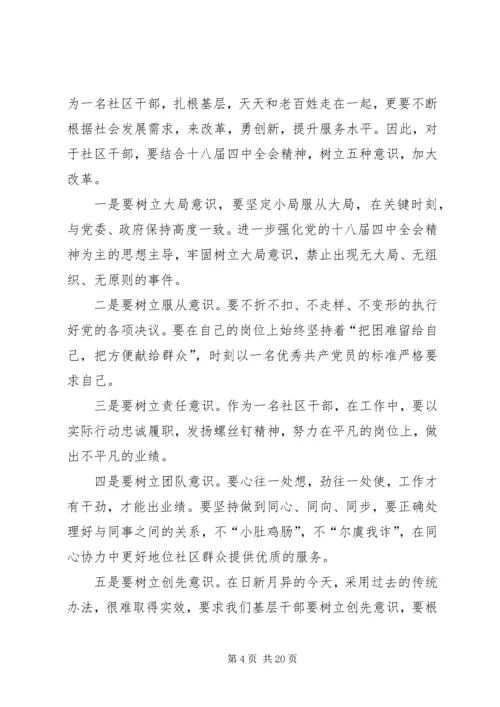 基层干部十八届四中全会精神学习心得体会[共五篇]_1.docx