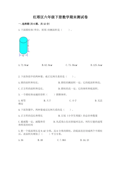 红塔区六年级下册数学期末测试卷a4版.docx