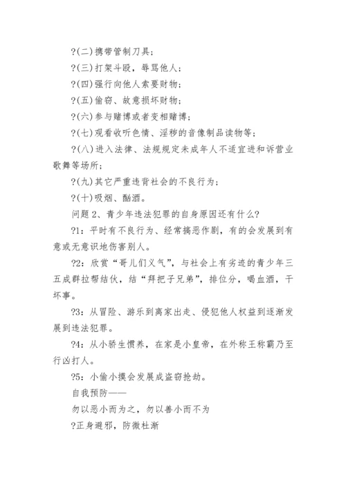 法制主题班会策划方案.docx