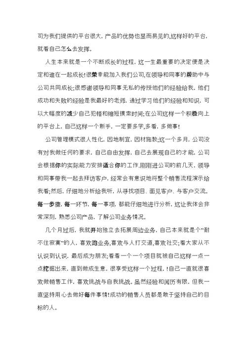 关于销售人员年终总结3篇