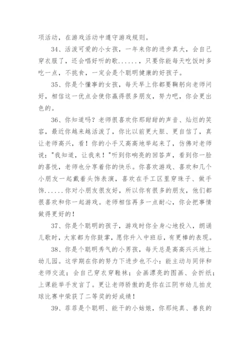 小班下学期简短的评语.docx