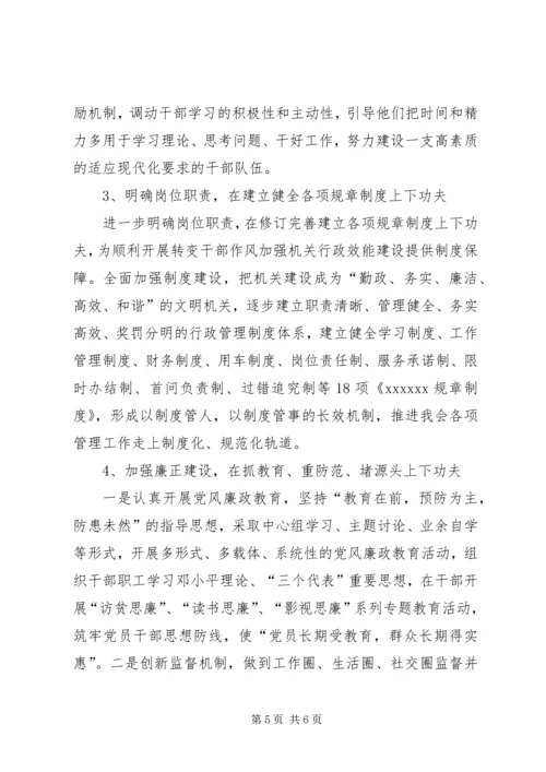 作风整顿和效能建设剖析材料.docx