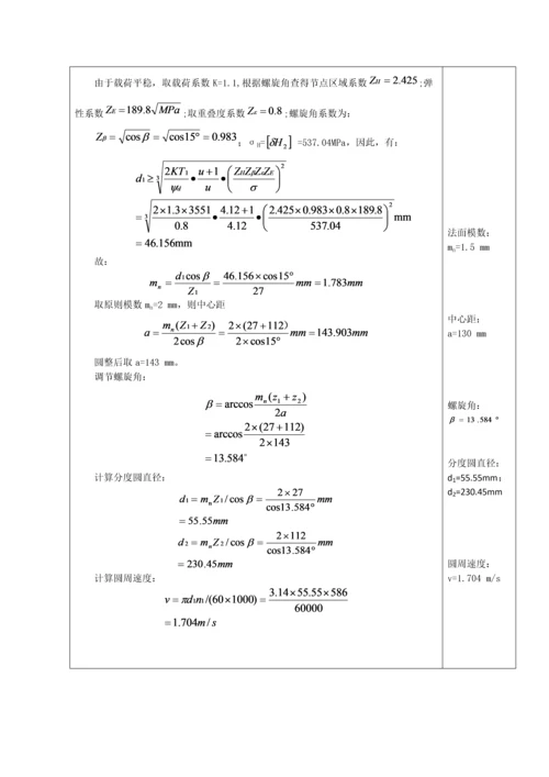 机械设计双级展开式圆柱齿轮减速器专项说明书终版.docx