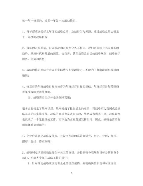 精编企业战略管理的学习心得体会范文.docx