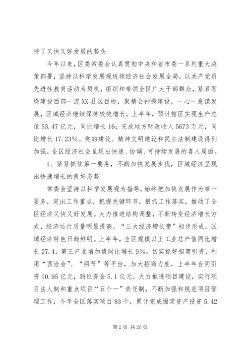 县委书记胡宁在县委十二届八次全体(扩大)会议上的讲话 (3).docx