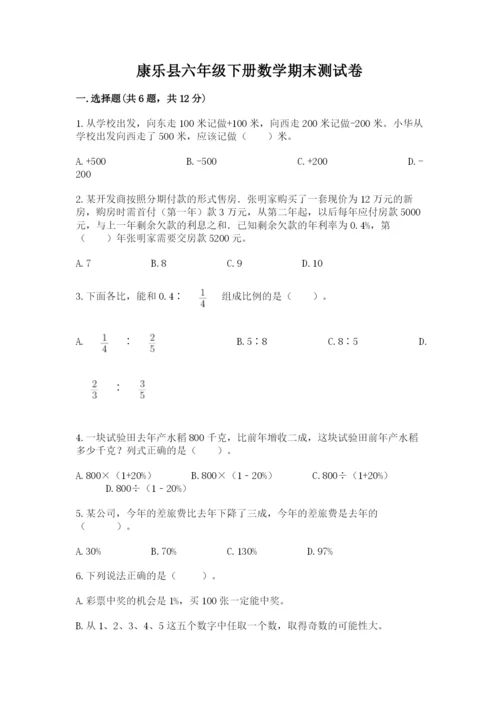 康乐县六年级下册数学期末测试卷及一套参考答案.docx