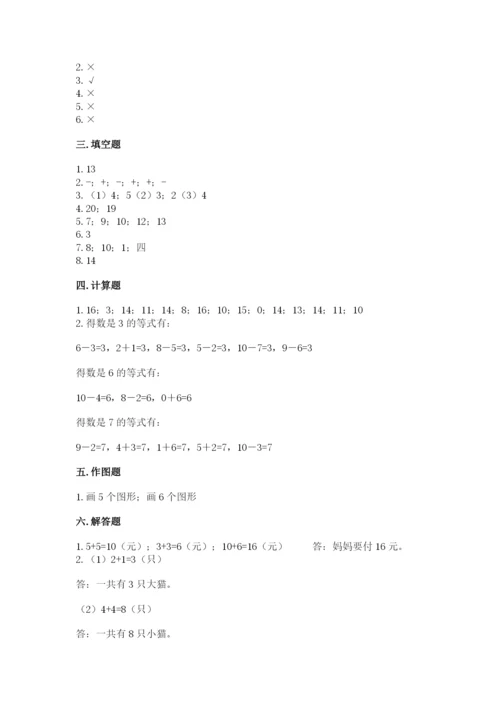 小学数学试卷一年级上册数学期末测试卷精品【达标题】.docx