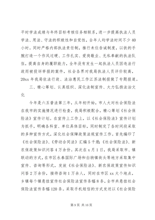 人力资源和社会保障局依法行政工作总结及小结.docx