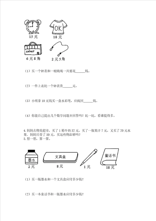 小学一年级数学认识人民币同步练习题全面