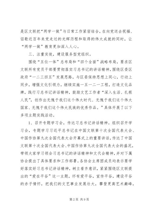 文联党组书记个人对照检查材料.docx