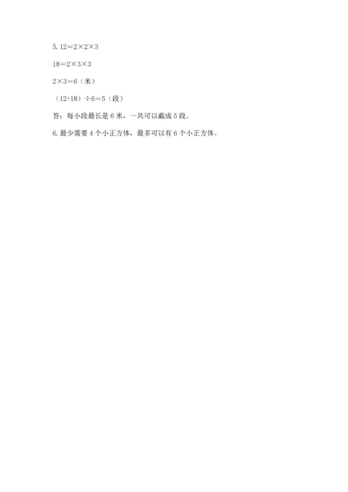 人教版五年级下册数学期末测试卷精选.docx
