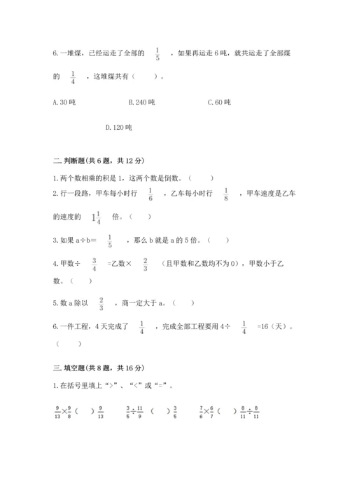 苏教版六年级上册数学第三单元 分数除法 测试卷精品（全优）.docx