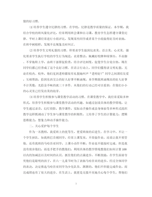 精编之小学一年级班主任教学工作总结模板.docx