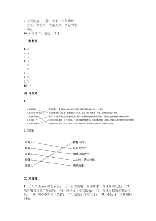 六年级下册道德与法治 期末检测卷精品【必刷】.docx
