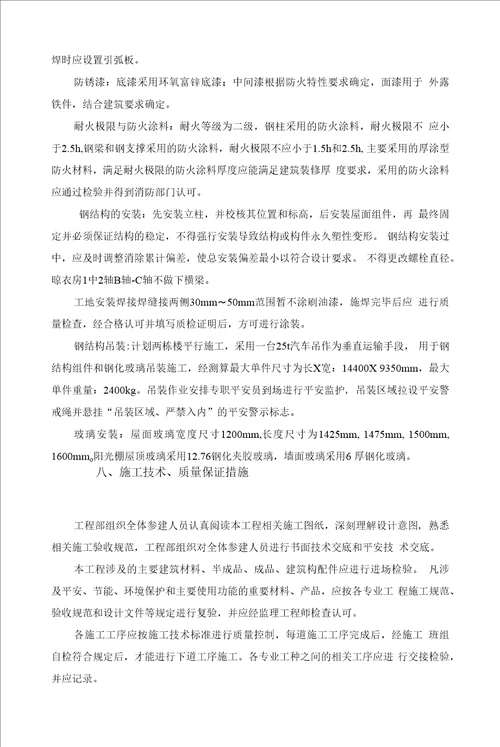 阳光晾衣房钢结构专项施工方案