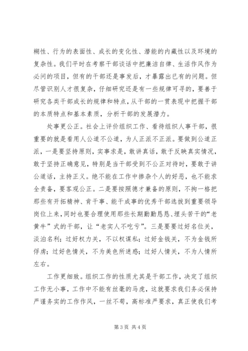 做一名合格的组织人事干部.docx