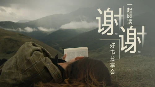 一起阅读好书分享PPT模板