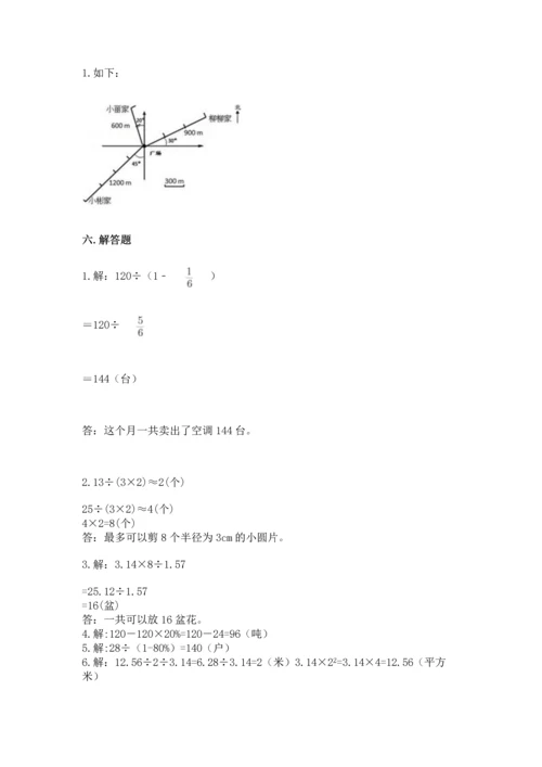 人教版六年级上册数学期末测试卷附完整答案【夺冠】.docx