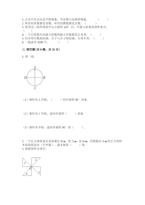 人教版五年级下册数学期末考试试卷（网校专用）word版.docx