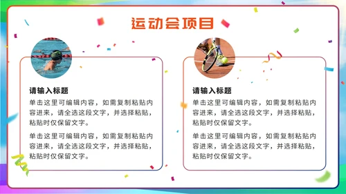 彩色剪影校园运动会PPT模板