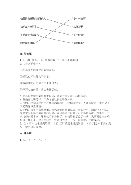 部编版二年级下册道德与法治 期末测试卷及完整答案【名校卷】.docx