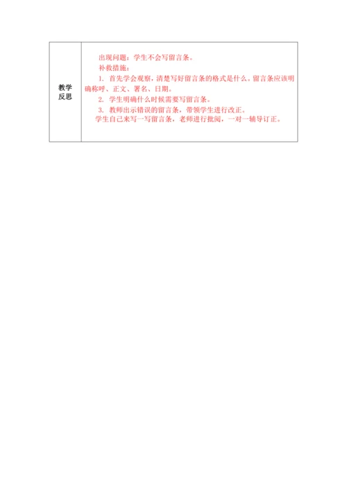 【大单元】统编版语文二上第四单元《语文园地四》 第2课时 教学设计