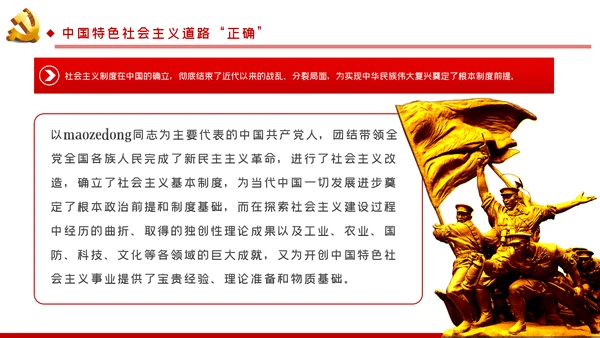 中国特色社会主义学习解读党课ppt模板