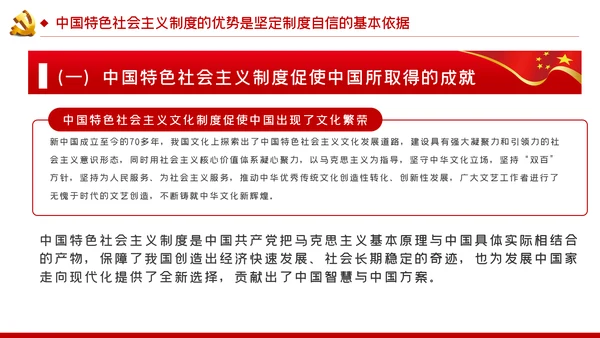 坚定制度自信坚持党的领导党建党课PPT模板