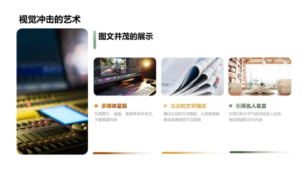 秋分文化与媒体传播
