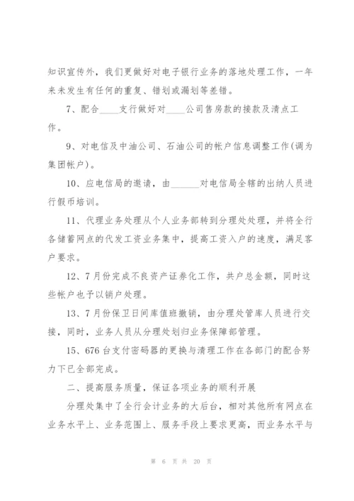 银行网点主管述职报告.docx