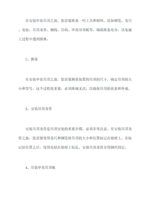 申花吊顶使用方法