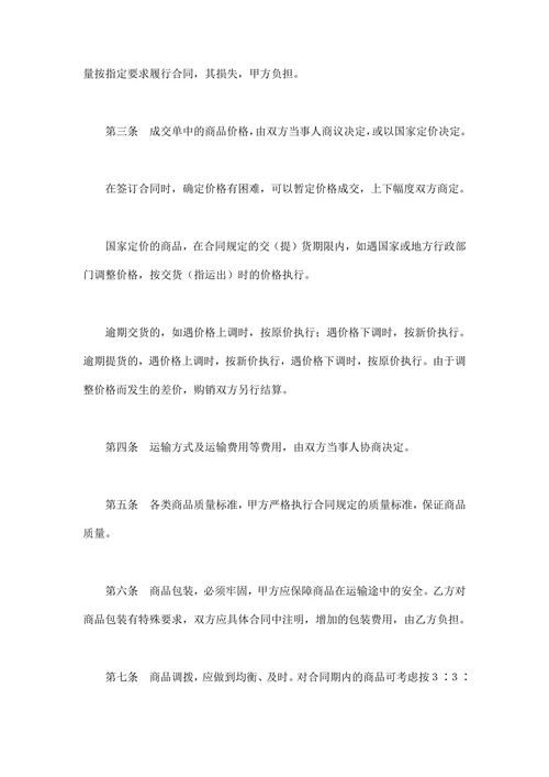 购销合同标准文本
