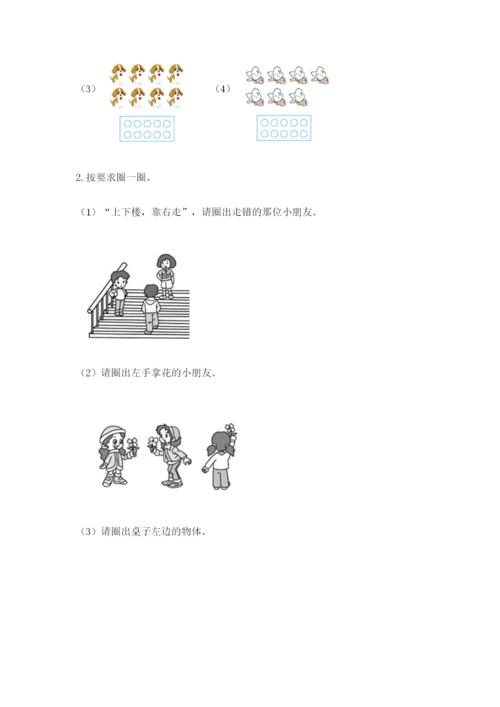 人教版一年级上册数学期末测试卷精品【名校卷】.docx
