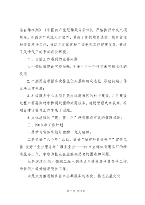 文广局XX年工作总结和XX年工作计划 (2).docx