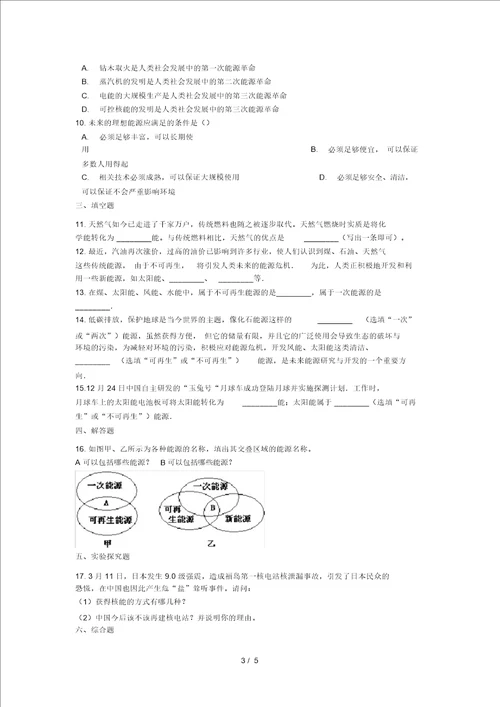 九年级物理下册能源同步练习新版教科版