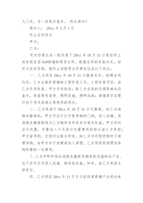 房屋租赁合同期满不再续租通知书_1.docx