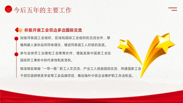 学习工会十八大报告精神PPT课件职代会